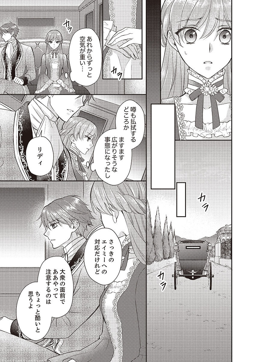 Koushaku Reijou Lydia no Utsukushiki Ken: Uragirareta node Kochira kara Kon'yaku Haki Sasete Itadakimasu Chapter 1 19ページ