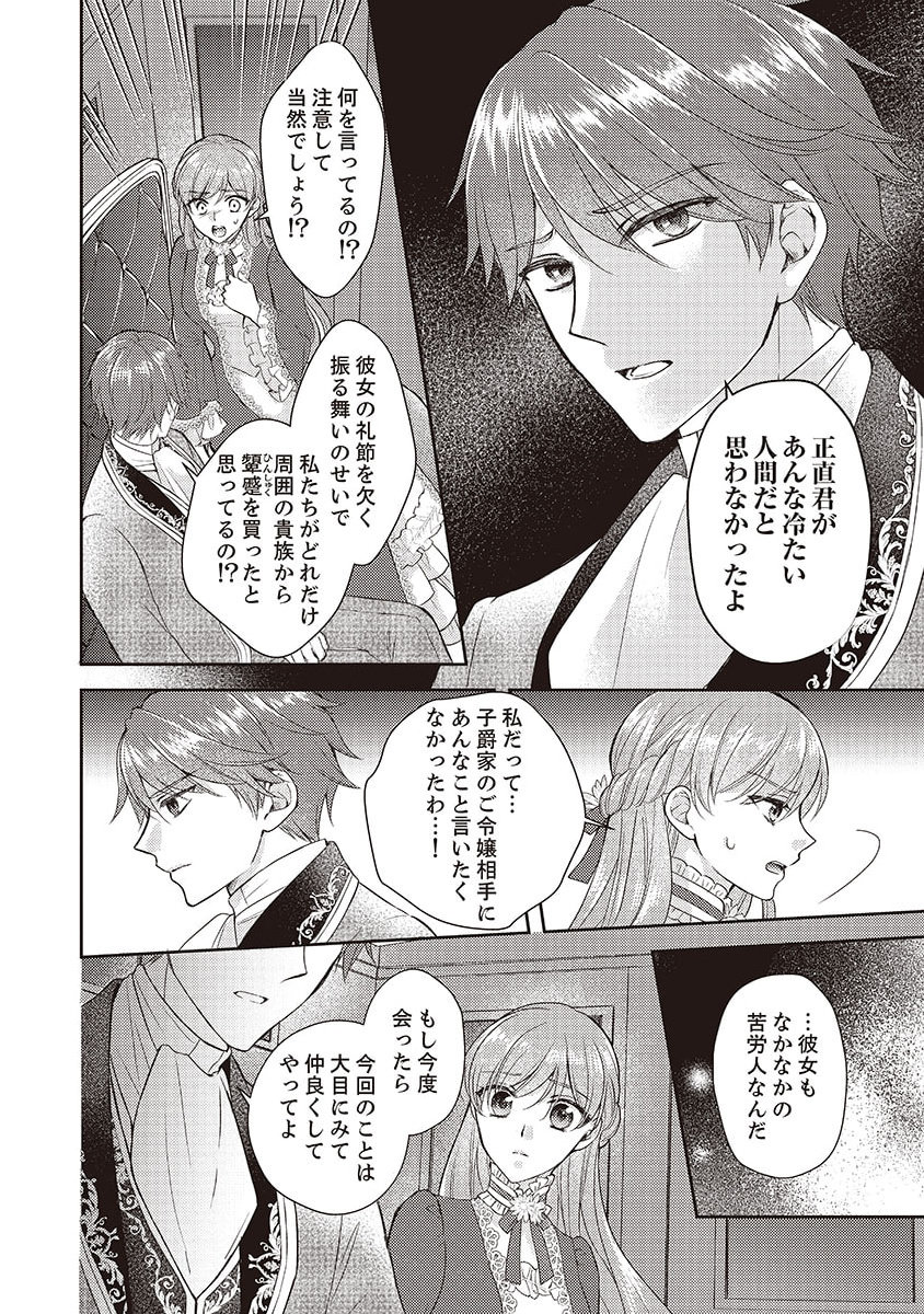 Koushaku Reijou Lydia no Utsukushiki Ken: Uragirareta node Kochira kara Kon'yaku Haki Sasete Itadakimasu Chapter 1 20ページ
