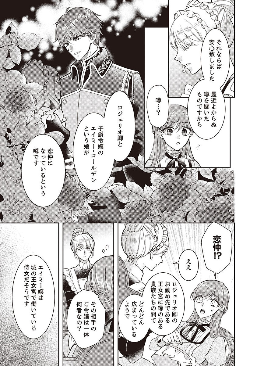 Koushaku Reijou Lydia no Utsukushiki Ken: Uragirareta node Kochira kara Kon'yaku Haki Sasete Itadakimasu Chapter 1 3ページ