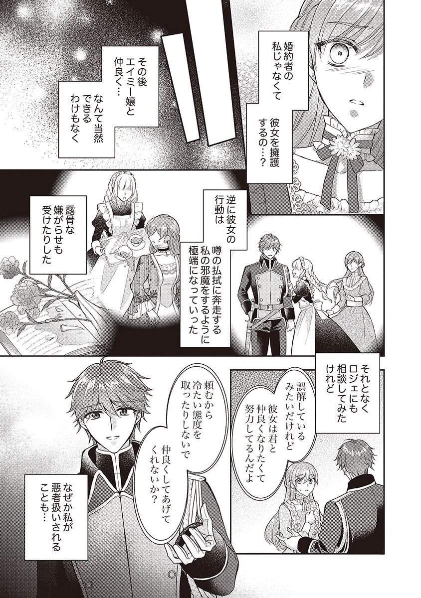 Koushaku Reijou Lydia no Utsukushiki Ken: Uragirareta node Kochira kara Kon'yaku Haki Sasete Itadakimasu Chapter 1 21ページ