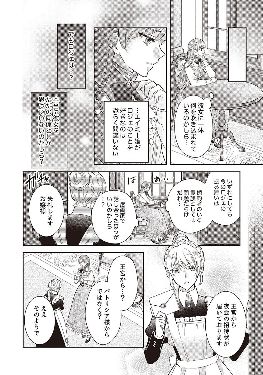 Koushaku Reijou Lydia no Utsukushiki Ken: Uragirareta node Kochira kara Kon'yaku Haki Sasete Itadakimasu Chapter 1 22ページ