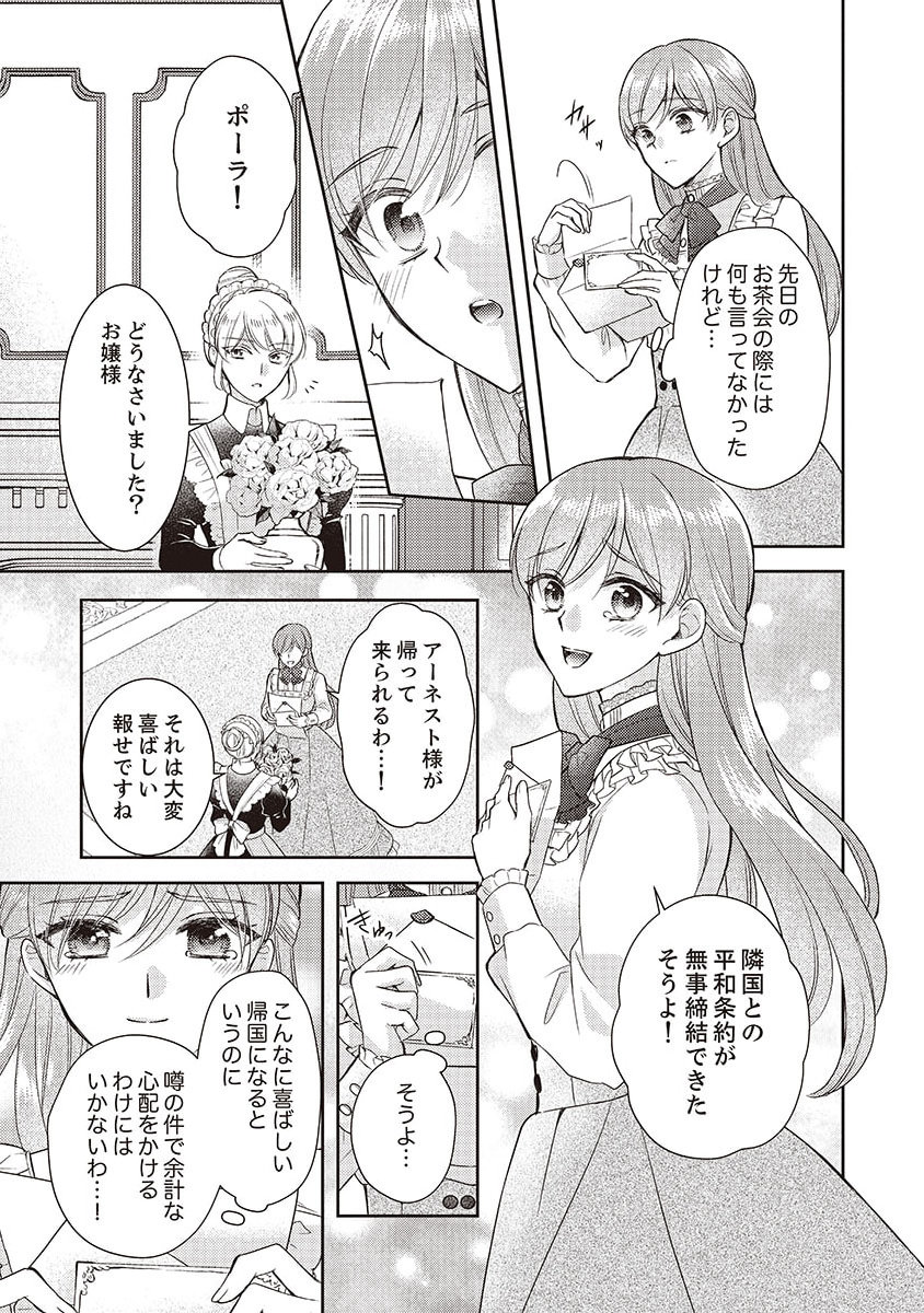 Koushaku Reijou Lydia no Utsukushiki Ken: Uragirareta node Kochira kara Kon'yaku Haki Sasete Itadakimasu Chapter 1 23ページ