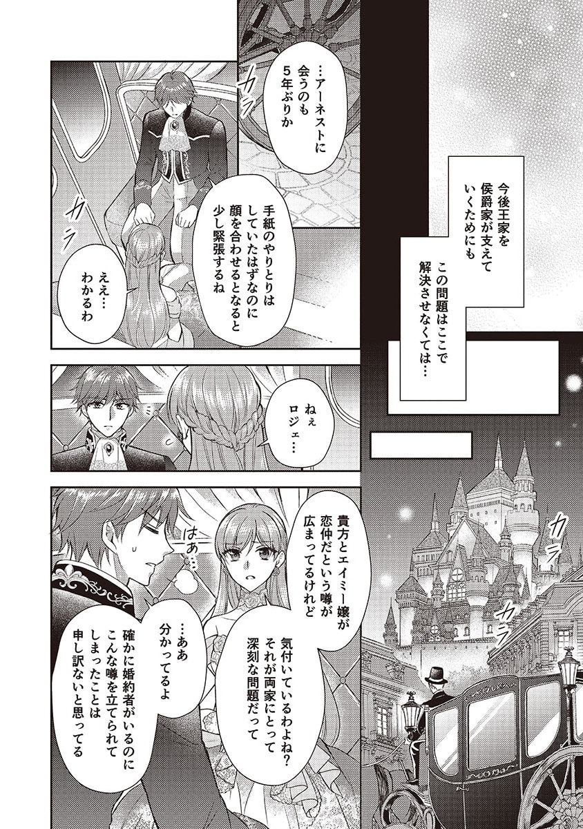 Koushaku Reijou Lydia no Utsukushiki Ken: Uragirareta node Kochira kara Kon'yaku Haki Sasete Itadakimasu Chapter 1 24ページ
