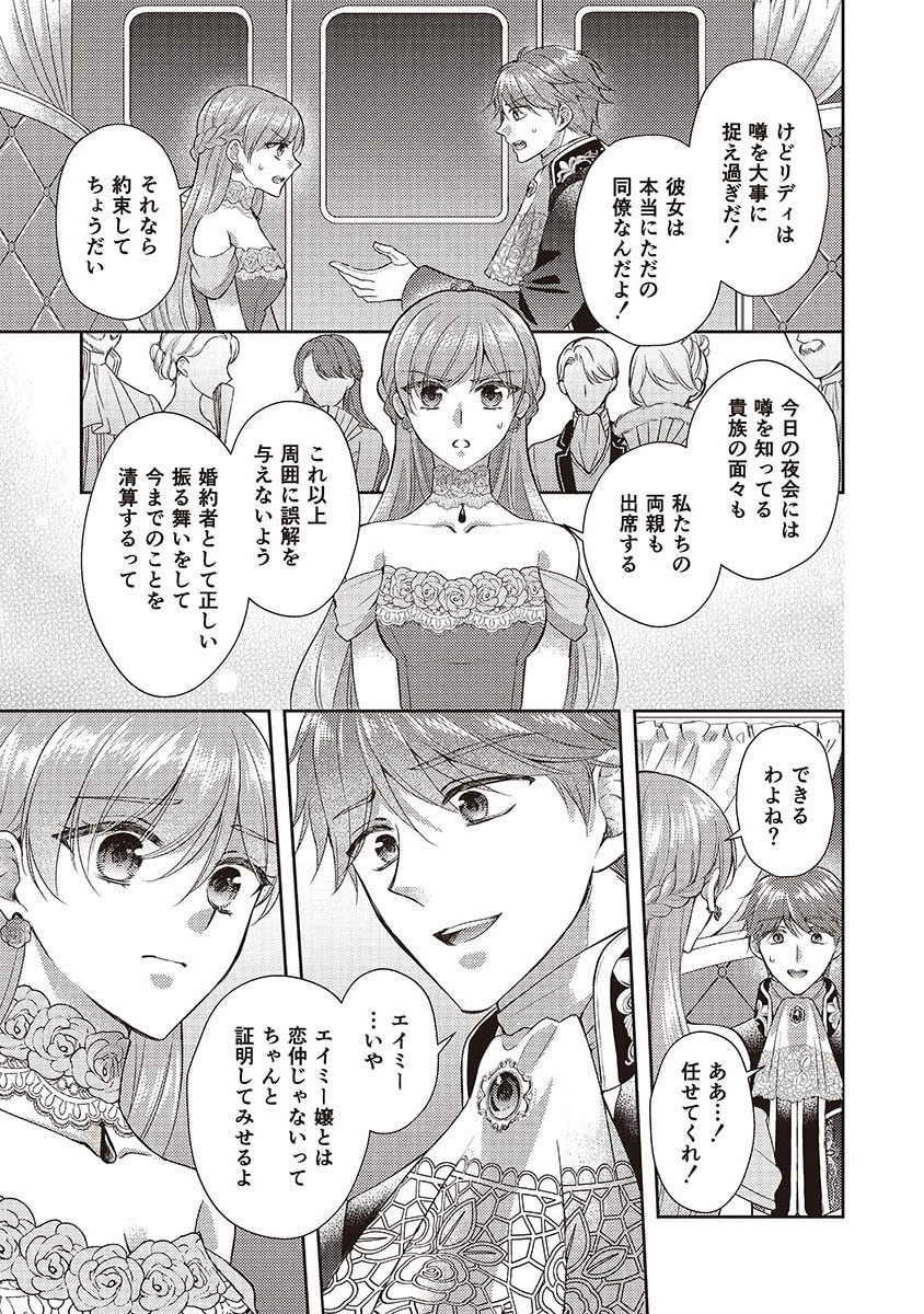 Koushaku Reijou Lydia no Utsukushiki Ken: Uragirareta node Kochira kara Kon'yaku Haki Sasete Itadakimasu Chapter 1 25ページ