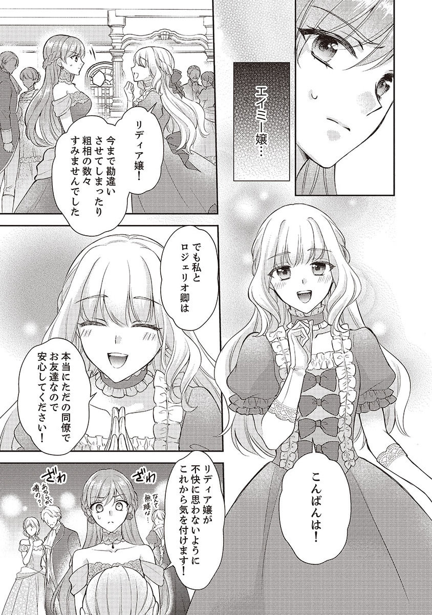 Koushaku Reijou Lydia no Utsukushiki Ken: Uragirareta node Kochira kara Kon'yaku Haki Sasete Itadakimasu Chapter 1 27ページ