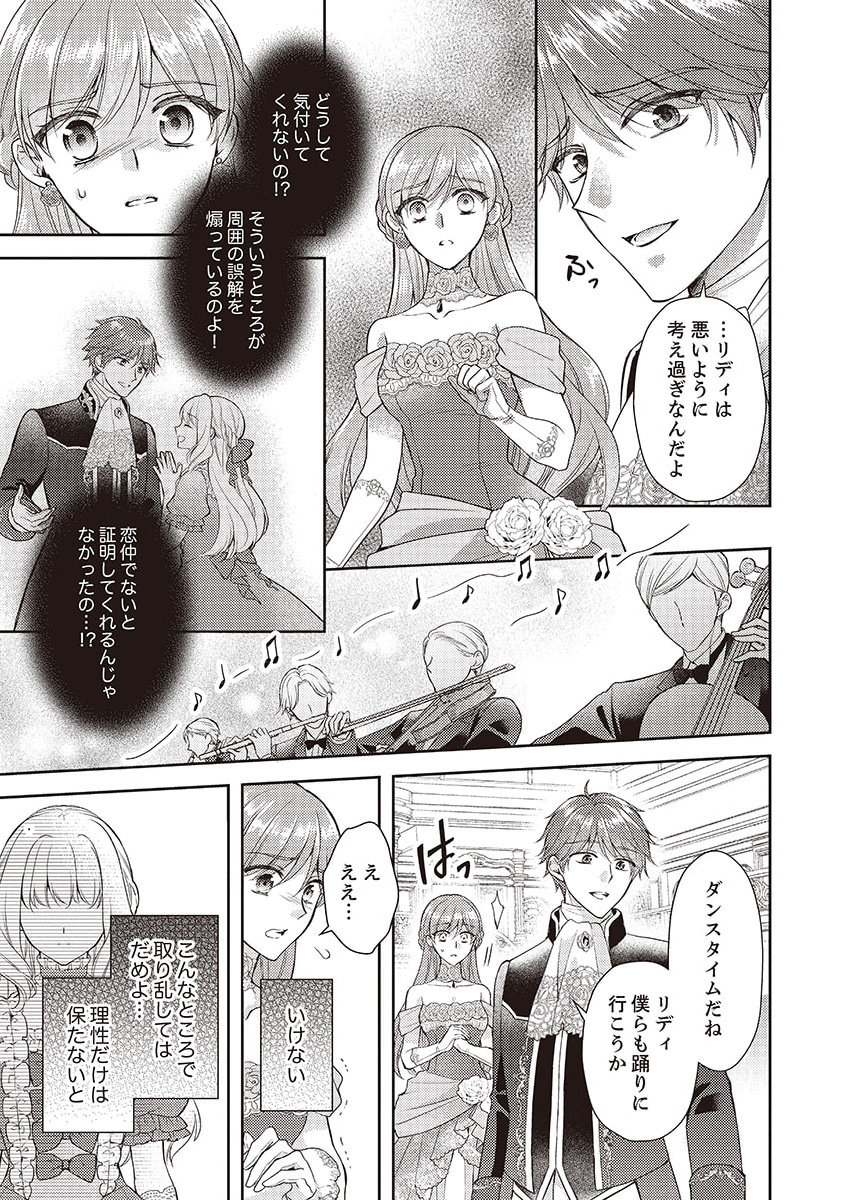 Koushaku Reijou Lydia no Utsukushiki Ken: Uragirareta node Kochira kara Kon'yaku Haki Sasete Itadakimasu Chapter 1 29ページ