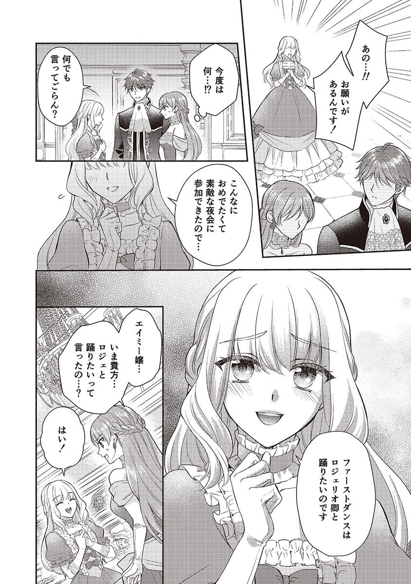 Koushaku Reijou Lydia no Utsukushiki Ken: Uragirareta node Kochira kara Kon'yaku Haki Sasete Itadakimasu Chapter 1 30ページ