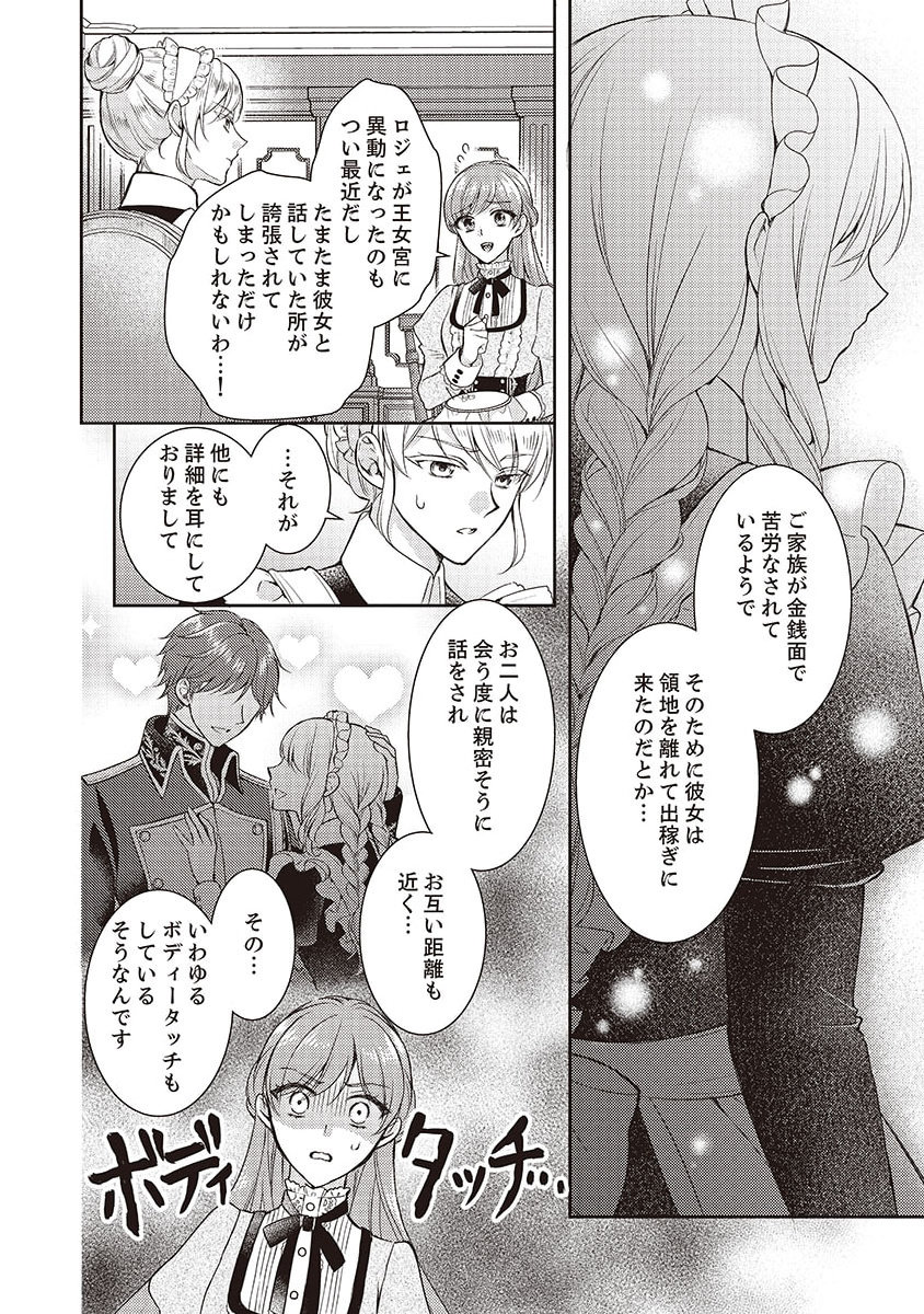 Koushaku Reijou Lydia no Utsukushiki Ken: Uragirareta node Kochira kara Kon'yaku Haki Sasete Itadakimasu Chapter 1 4ページ