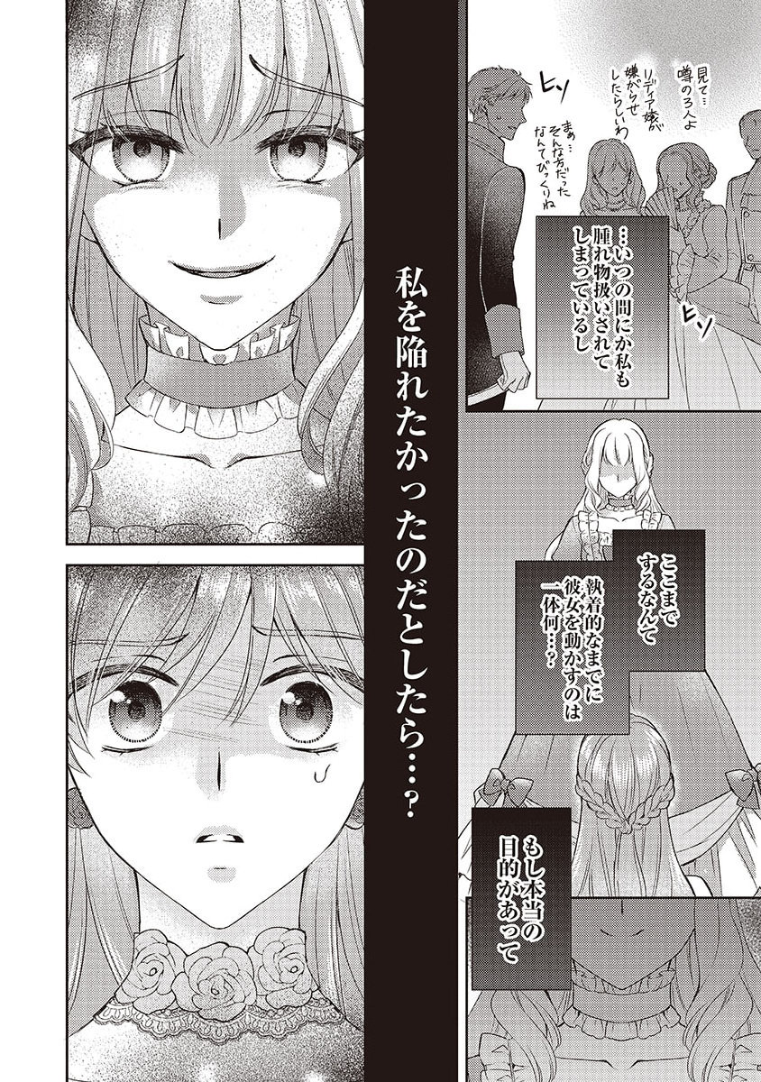 Koushaku Reijou Lydia no Utsukushiki Ken: Uragirareta node Kochira kara Kon'yaku Haki Sasete Itadakimasu Chapter 1 32ページ