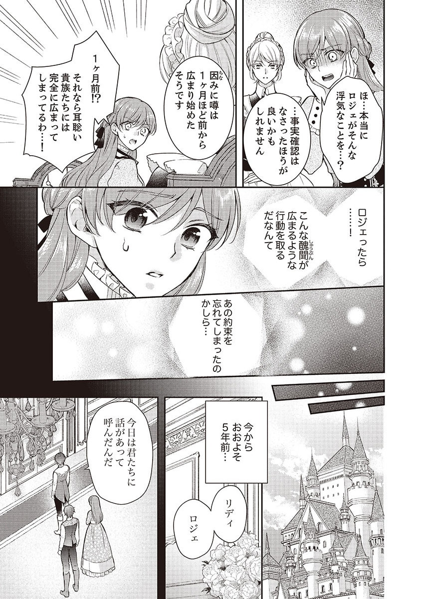 Koushaku Reijou Lydia no Utsukushiki Ken: Uragirareta node Kochira kara Kon'yaku Haki Sasete Itadakimasu Chapter 1 5ページ