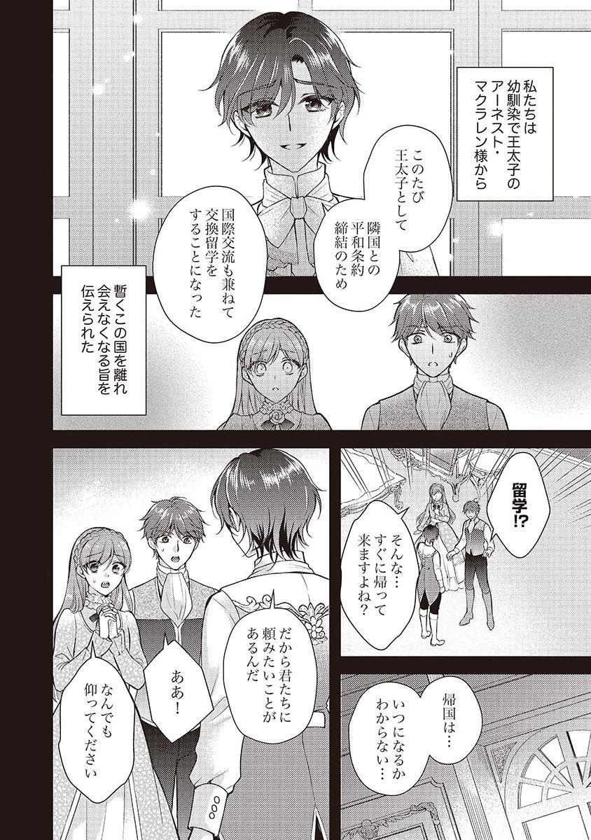 Koushaku Reijou Lydia no Utsukushiki Ken: Uragirareta node Kochira kara Kon'yaku Haki Sasete Itadakimasu Chapter 1 6ページ
