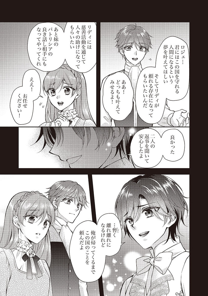 Koushaku Reijou Lydia no Utsukushiki Ken: Uragirareta node Kochira kara Kon'yaku Haki Sasete Itadakimasu Chapter 1 7ページ