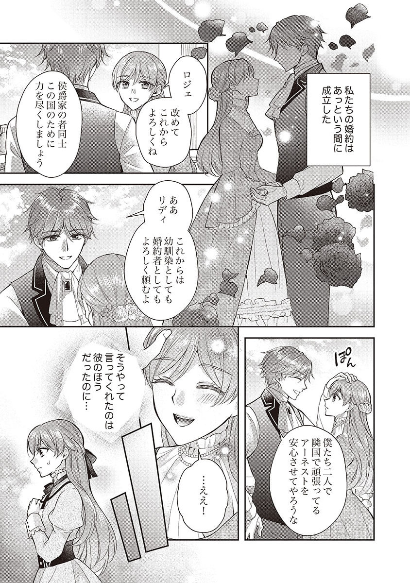 Koushaku Reijou Lydia no Utsukushiki Ken: Uragirareta node Kochira kara Kon'yaku Haki Sasete Itadakimasu Chapter 1 9ページ