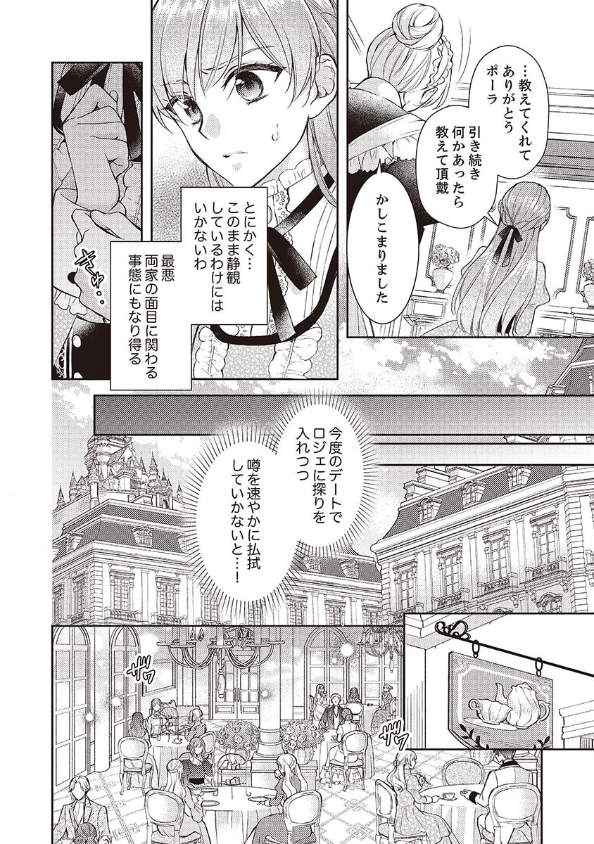 Koushaku Reijou Lydia no Utsukushiki Ken: Uragirareta node Kochira kara Kon'yaku Haki Sasete Itadakimasu Chapter 1 10ページ
