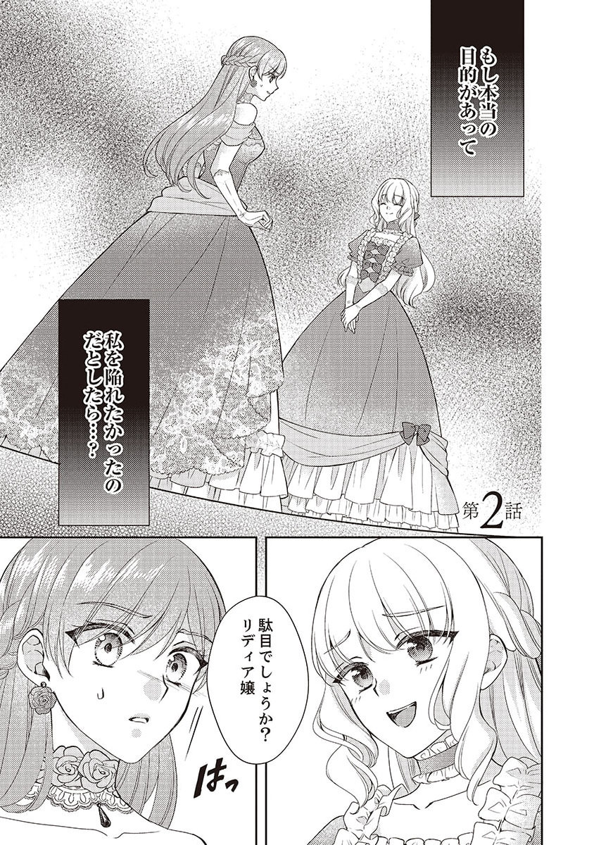 Koushaku Reijou Lydia no Utsukushiki Ken: Uragirareta node Kochira kara Kon'yaku Haki Sasete Itadakimasu Chapter 2 1ページ