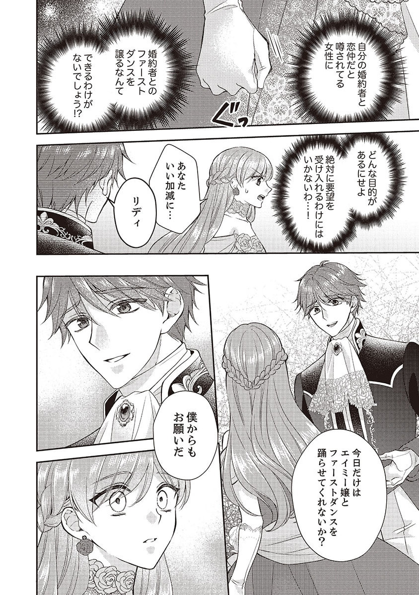 Koushaku Reijou Lydia no Utsukushiki Ken: Uragirareta node Kochira kara Kon'yaku Haki Sasete Itadakimasu Chapter 2 2ページ