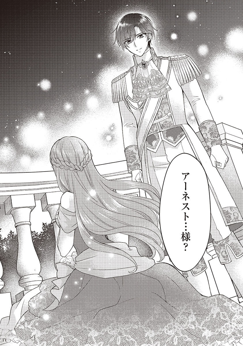 Koushaku Reijou Lydia no Utsukushiki Ken: Uragirareta node Kochira kara Kon'yaku Haki Sasete Itadakimasu Chapter 2 11ページ
