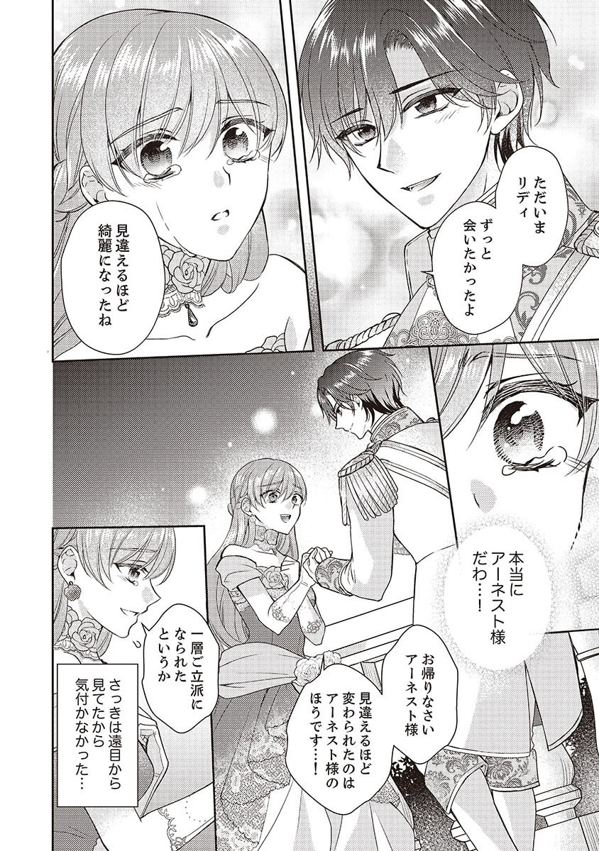 Koushaku Reijou Lydia no Utsukushiki Ken: Uragirareta node Kochira kara Kon'yaku Haki Sasete Itadakimasu Chapter 2 12ページ