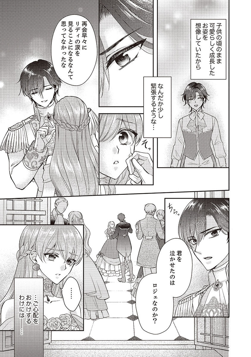 Koushaku Reijou Lydia no Utsukushiki Ken: Uragirareta node Kochira kara Kon'yaku Haki Sasete Itadakimasu Chapter 2 13ページ