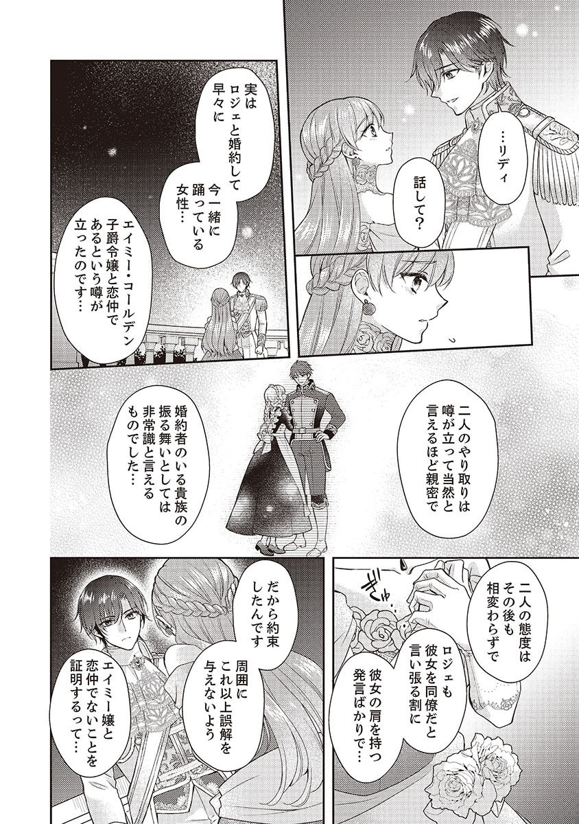 Koushaku Reijou Lydia no Utsukushiki Ken: Uragirareta node Kochira kara Kon'yaku Haki Sasete Itadakimasu Chapter 2 14ページ