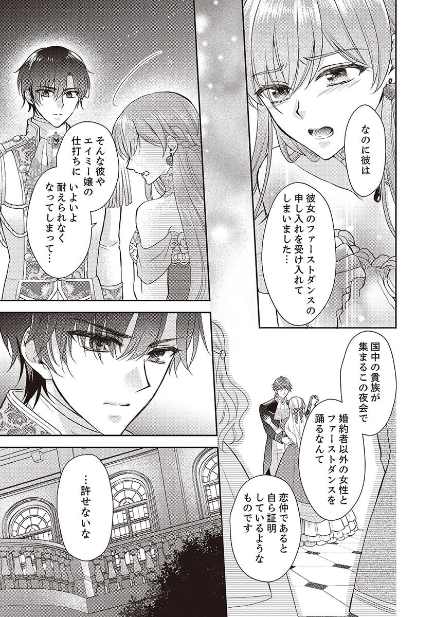 Koushaku Reijou Lydia no Utsukushiki Ken: Uragirareta node Kochira kara Kon'yaku Haki Sasete Itadakimasu Chapter 2 15ページ
