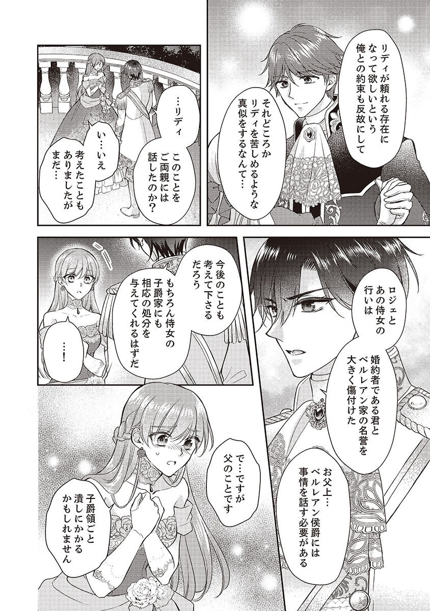 Koushaku Reijou Lydia no Utsukushiki Ken: Uragirareta node Kochira kara Kon'yaku Haki Sasete Itadakimasu Chapter 2 16ページ