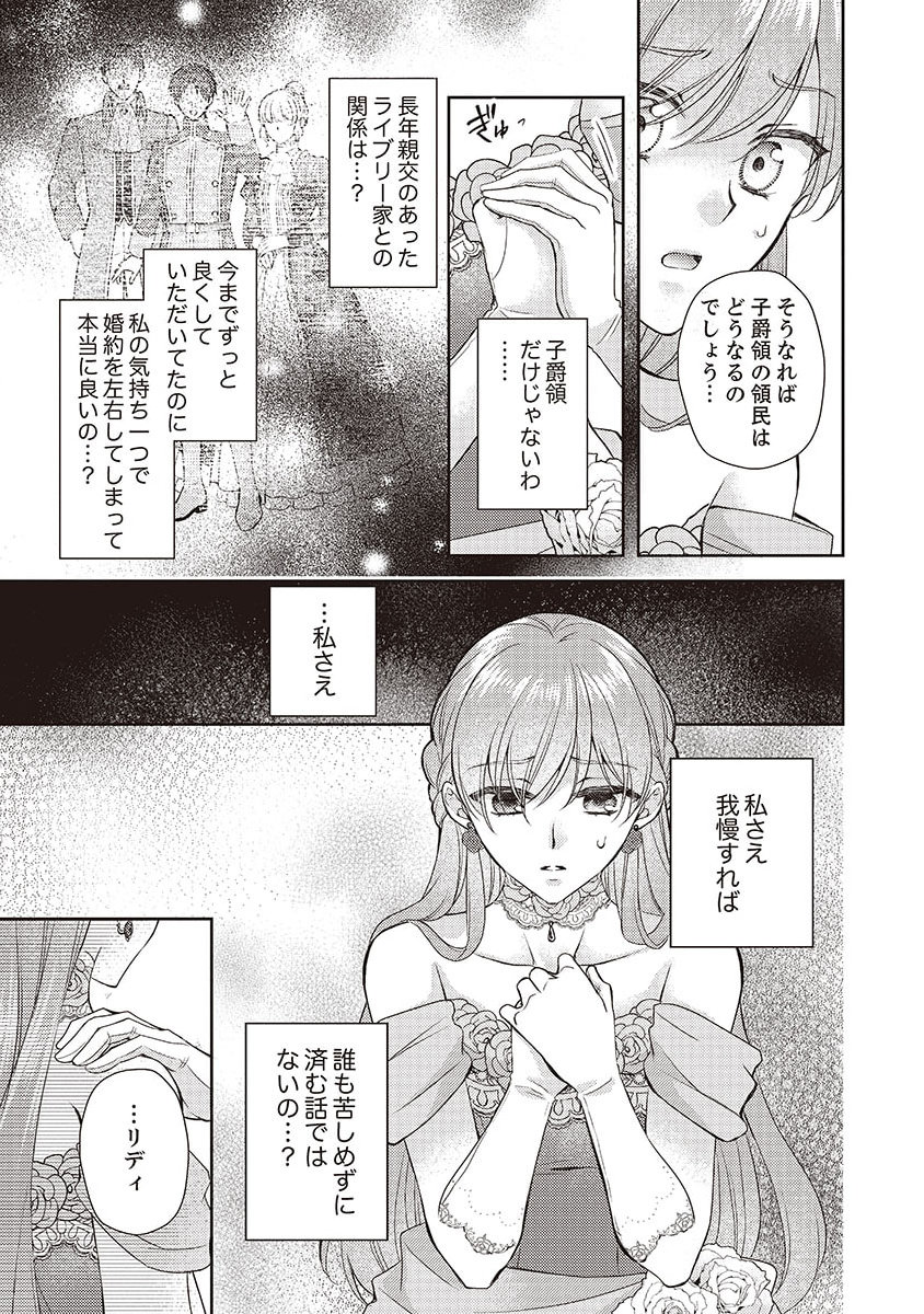 Koushaku Reijou Lydia no Utsukushiki Ken: Uragirareta node Kochira kara Kon'yaku Haki Sasete Itadakimasu Chapter 2 17ページ