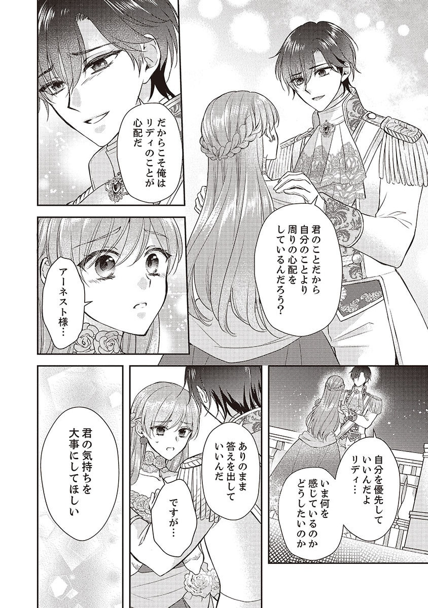 Koushaku Reijou Lydia no Utsukushiki Ken: Uragirareta node Kochira kara Kon'yaku Haki Sasete Itadakimasu Chapter 2 18ページ