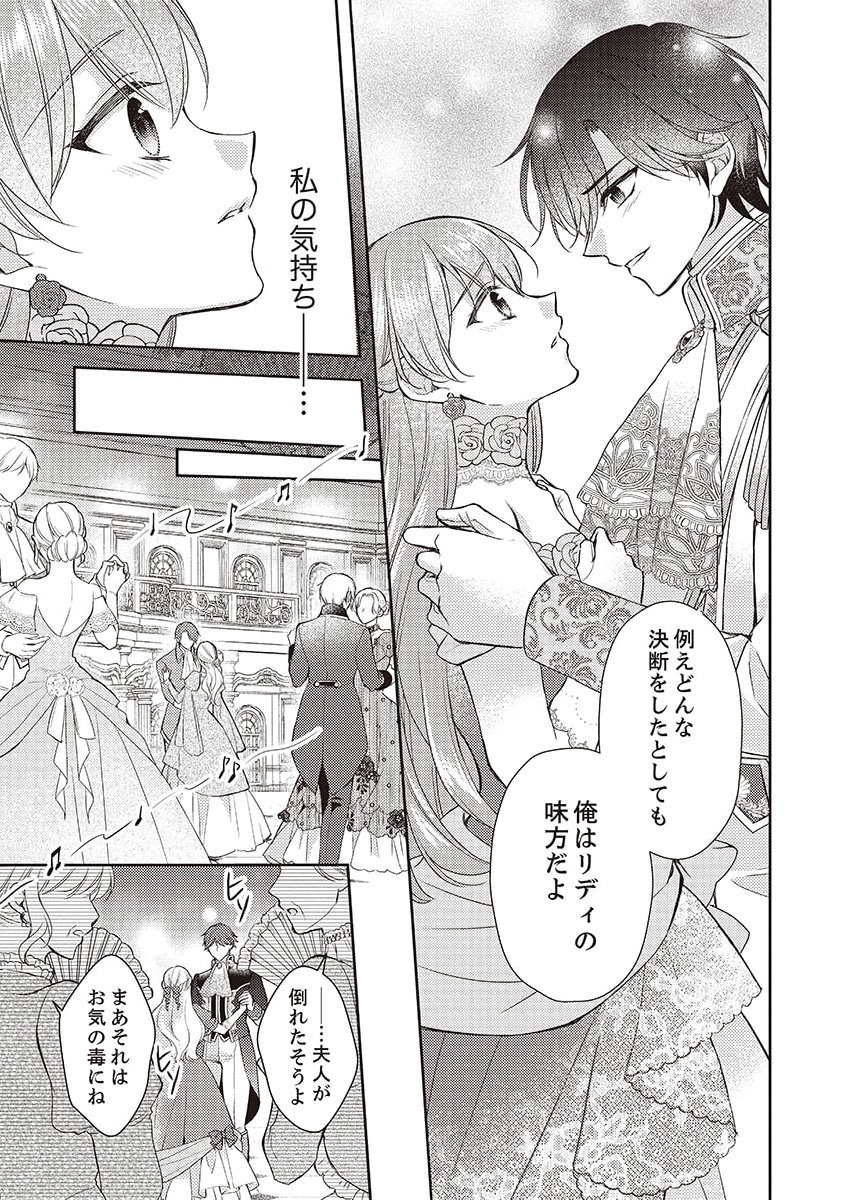 Koushaku Reijou Lydia no Utsukushiki Ken: Uragirareta node Kochira kara Kon'yaku Haki Sasete Itadakimasu Chapter 2 19ページ