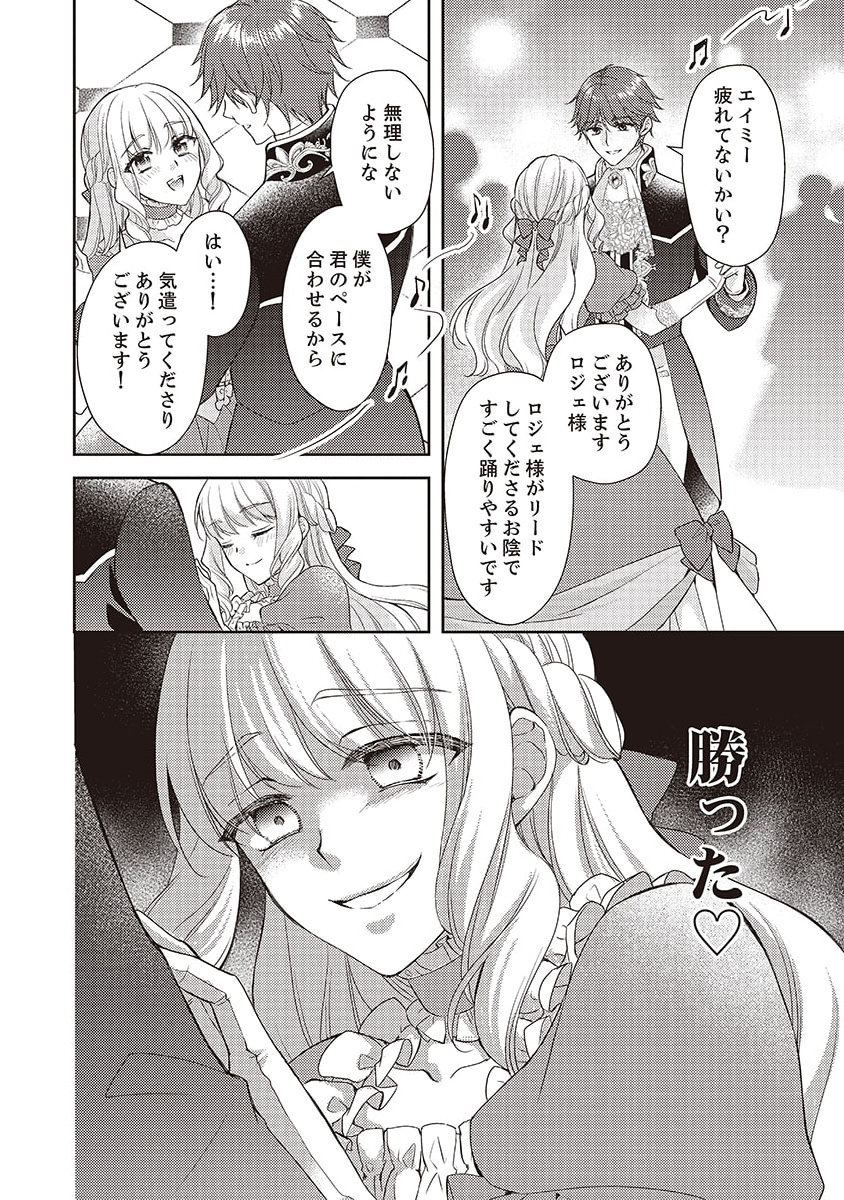 Koushaku Reijou Lydia no Utsukushiki Ken: Uragirareta node Kochira kara Kon'yaku Haki Sasete Itadakimasu Chapter 2 20ページ
