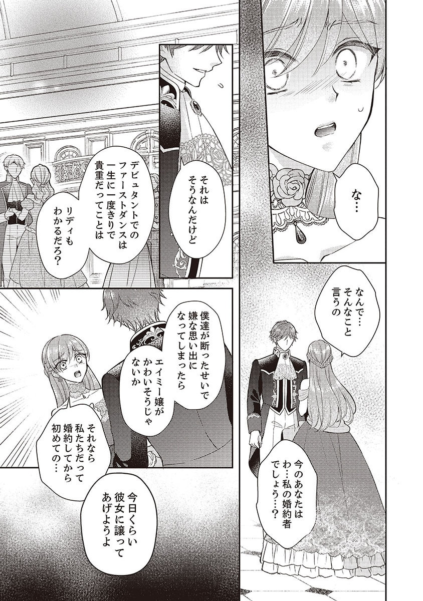Koushaku Reijou Lydia no Utsukushiki Ken: Uragirareta node Kochira kara Kon'yaku Haki Sasete Itadakimasu Chapter 2 3ページ