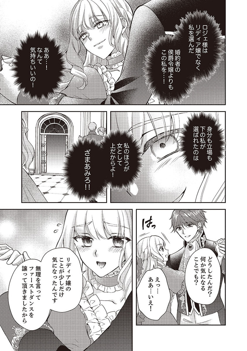 Koushaku Reijou Lydia no Utsukushiki Ken: Uragirareta node Kochira kara Kon'yaku Haki Sasete Itadakimasu Chapter 2 21ページ
