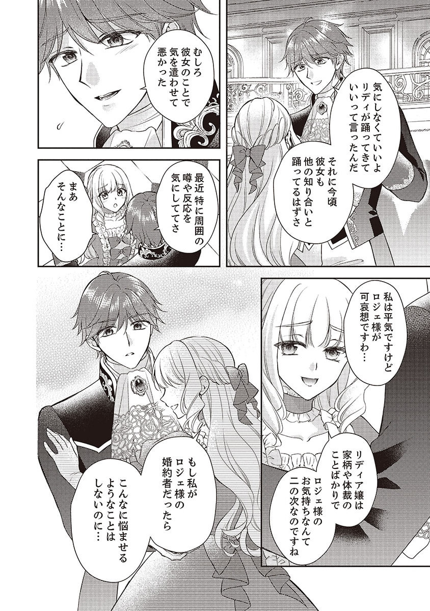 Koushaku Reijou Lydia no Utsukushiki Ken: Uragirareta node Kochira kara Kon'yaku Haki Sasete Itadakimasu Chapter 2 22ページ