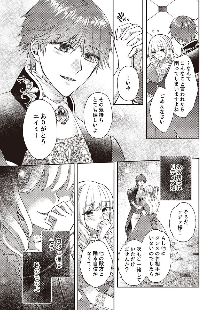Koushaku Reijou Lydia no Utsukushiki Ken: Uragirareta node Kochira kara Kon'yaku Haki Sasete Itadakimasu Chapter 2 23ページ