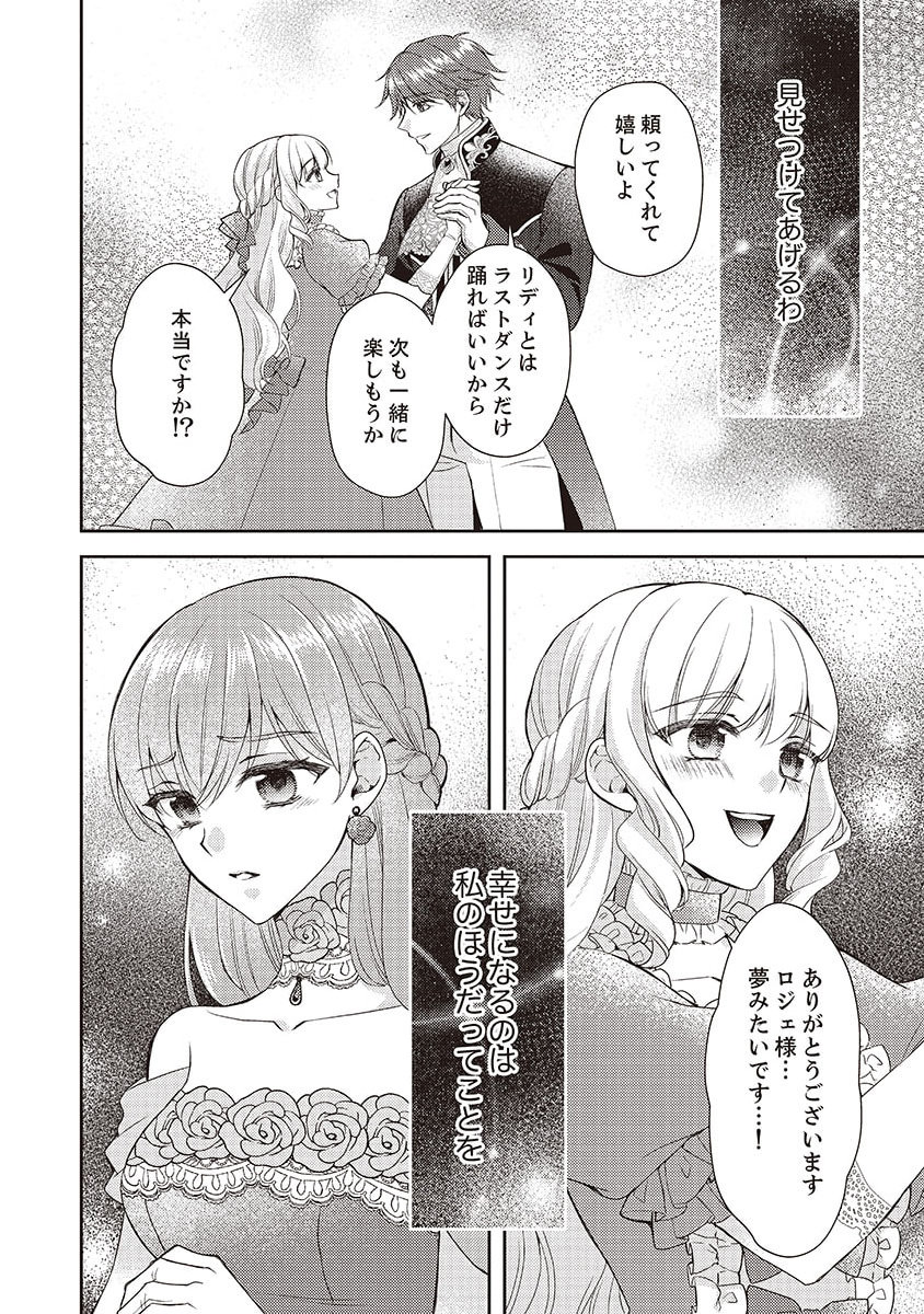 Koushaku Reijou Lydia no Utsukushiki Ken: Uragirareta node Kochira kara Kon'yaku Haki Sasete Itadakimasu Chapter 2 24ページ