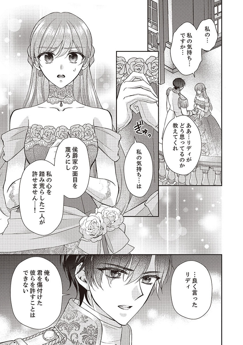 Koushaku Reijou Lydia no Utsukushiki Ken: Uragirareta node Kochira kara Kon'yaku Haki Sasete Itadakimasu Chapter 2 25ページ