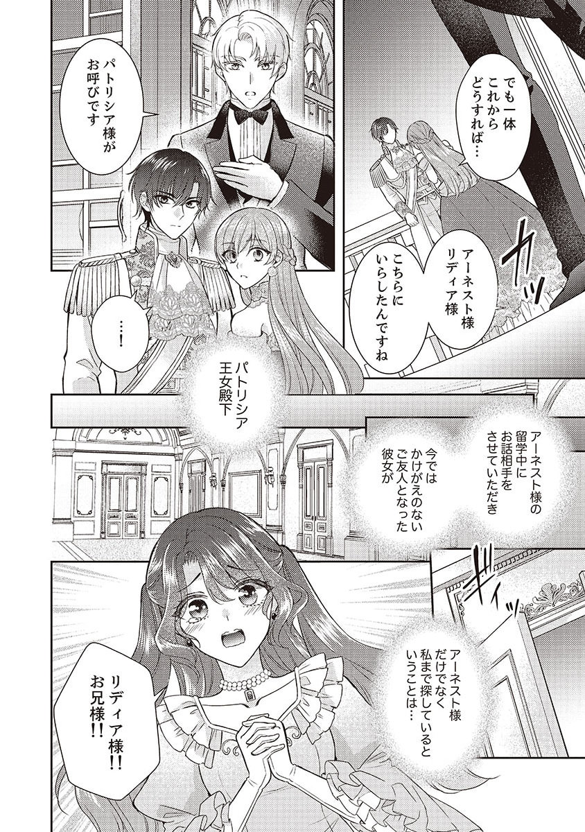 Koushaku Reijou Lydia no Utsukushiki Ken: Uragirareta node Kochira kara Kon'yaku Haki Sasete Itadakimasu Chapter 2 26ページ