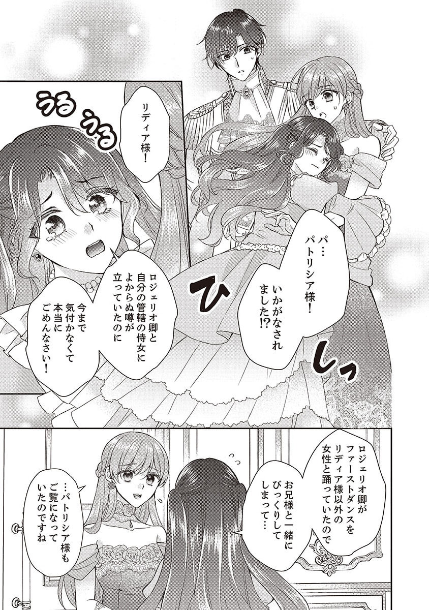 Koushaku Reijou Lydia no Utsukushiki Ken: Uragirareta node Kochira kara Kon'yaku Haki Sasete Itadakimasu Chapter 2 27ページ