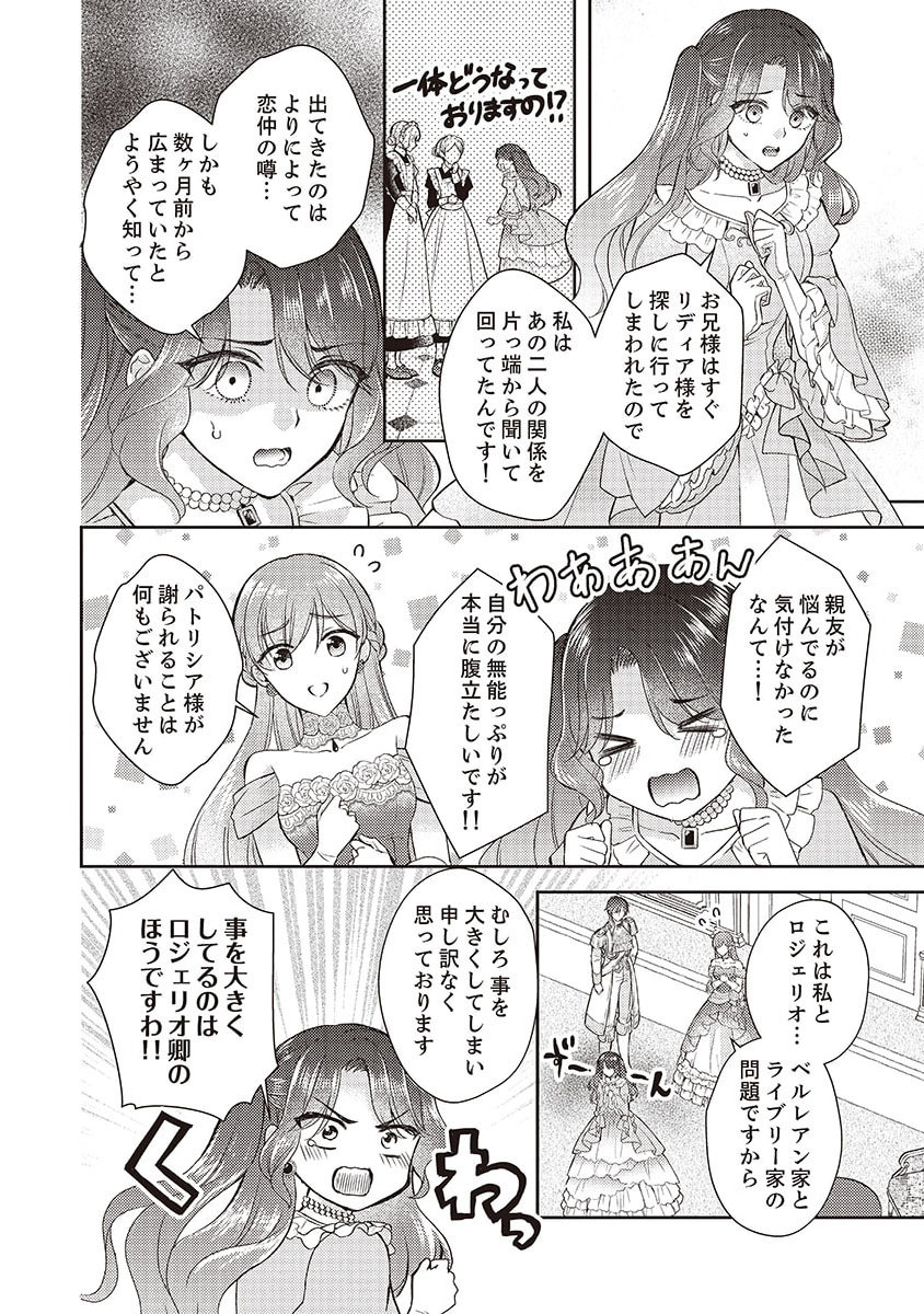 Koushaku Reijou Lydia no Utsukushiki Ken: Uragirareta node Kochira kara Kon'yaku Haki Sasete Itadakimasu Chapter 2 28ページ
