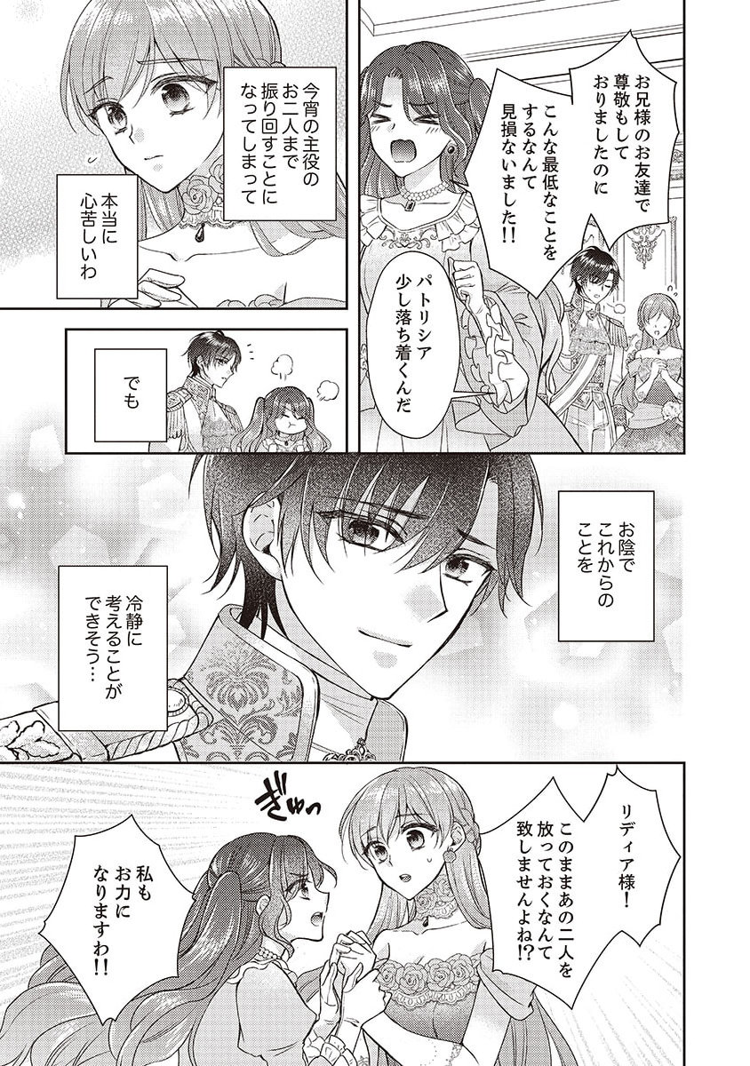 Koushaku Reijou Lydia no Utsukushiki Ken: Uragirareta node Kochira kara Kon'yaku Haki Sasete Itadakimasu Chapter 2 29ページ