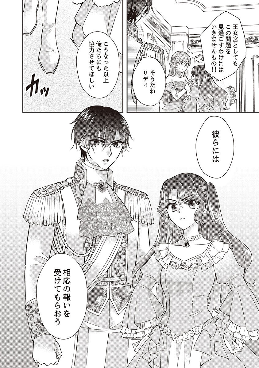 Koushaku Reijou Lydia no Utsukushiki Ken: Uragirareta node Kochira kara Kon'yaku Haki Sasete Itadakimasu Chapter 2 30ページ