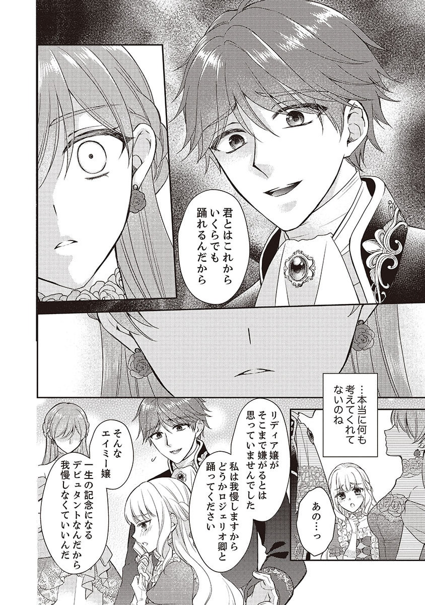 Koushaku Reijou Lydia no Utsukushiki Ken: Uragirareta node Kochira kara Kon'yaku Haki Sasete Itadakimasu Chapter 2 4ページ