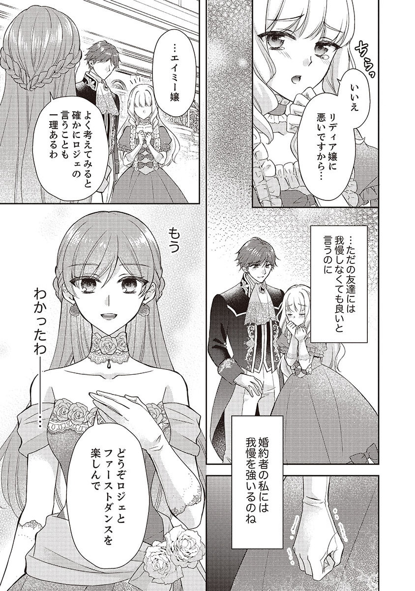 Koushaku Reijou Lydia no Utsukushiki Ken: Uragirareta node Kochira kara Kon'yaku Haki Sasete Itadakimasu Chapter 2 5ページ