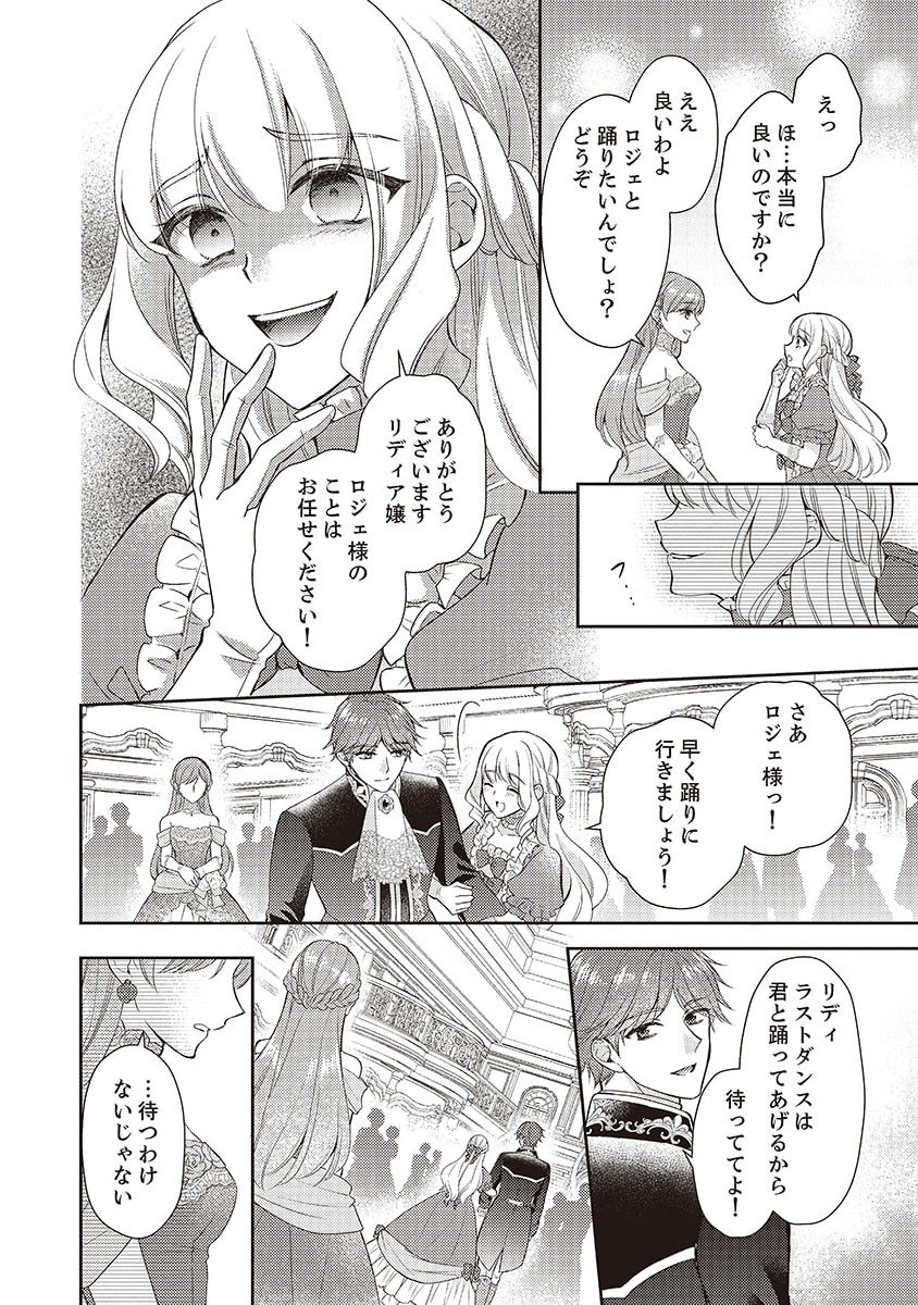 Koushaku Reijou Lydia no Utsukushiki Ken: Uragirareta node Kochira kara Kon'yaku Haki Sasete Itadakimasu Chapter 2 6ページ