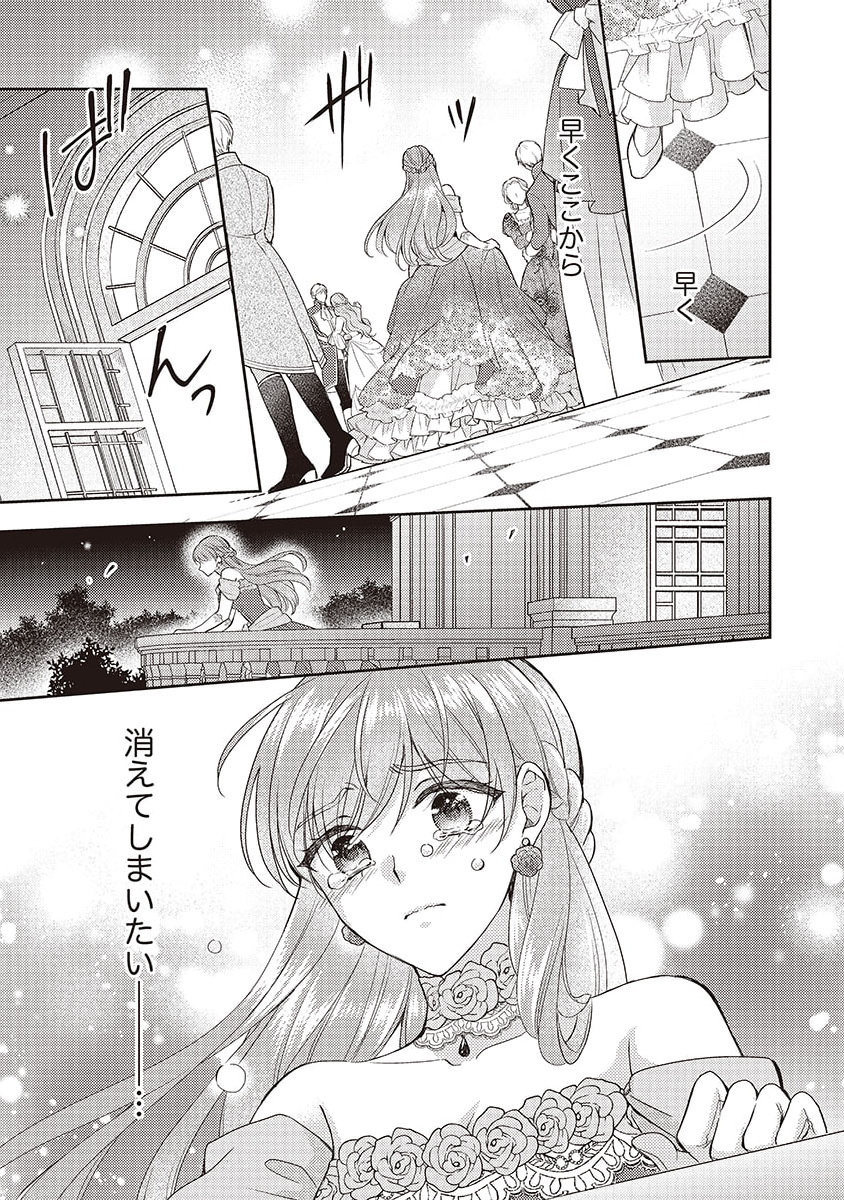 Koushaku Reijou Lydia no Utsukushiki Ken: Uragirareta node Kochira kara Kon'yaku Haki Sasete Itadakimasu Chapter 2 7ページ