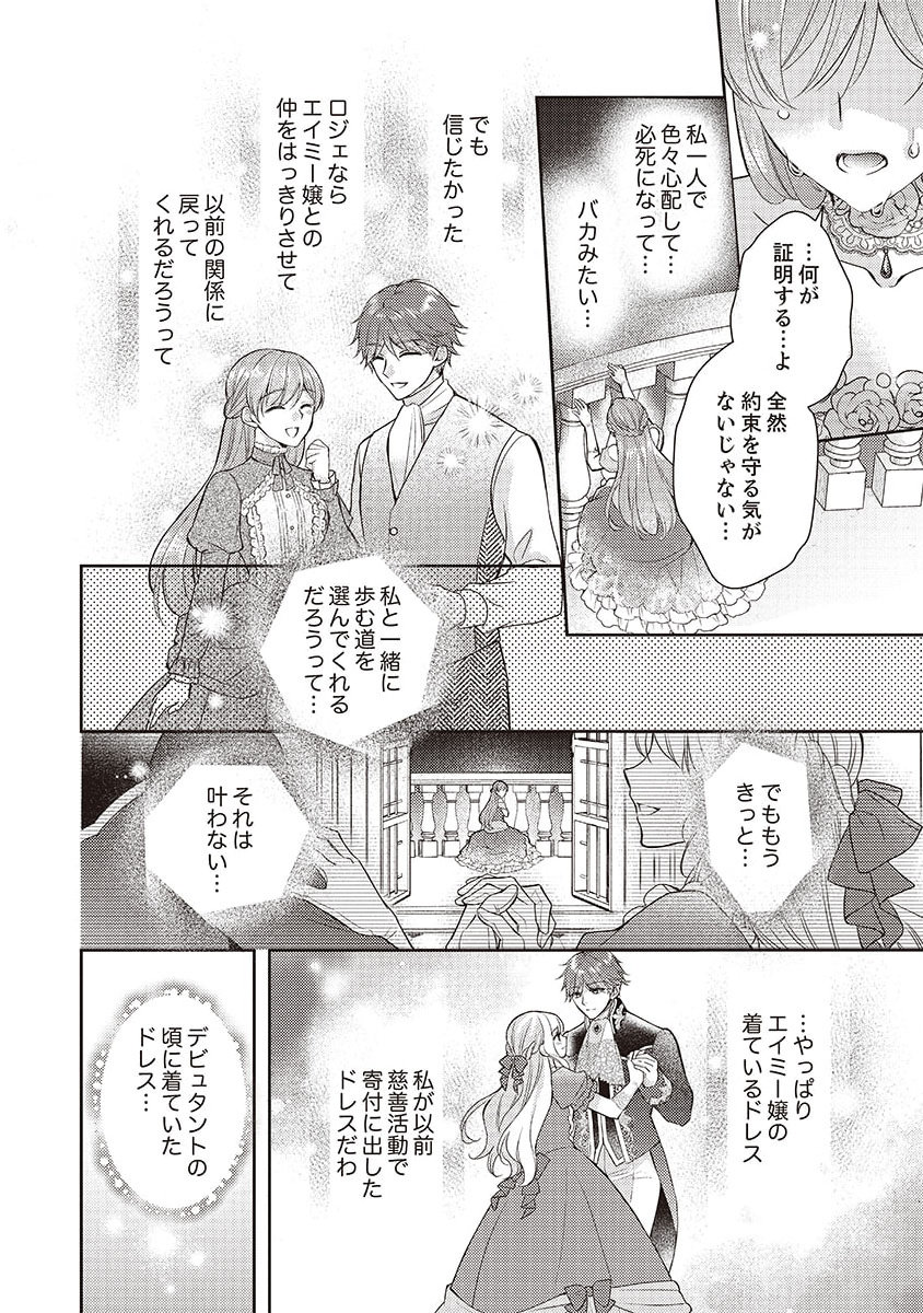 Koushaku Reijou Lydia no Utsukushiki Ken: Uragirareta node Kochira kara Kon'yaku Haki Sasete Itadakimasu Chapter 2 8ページ