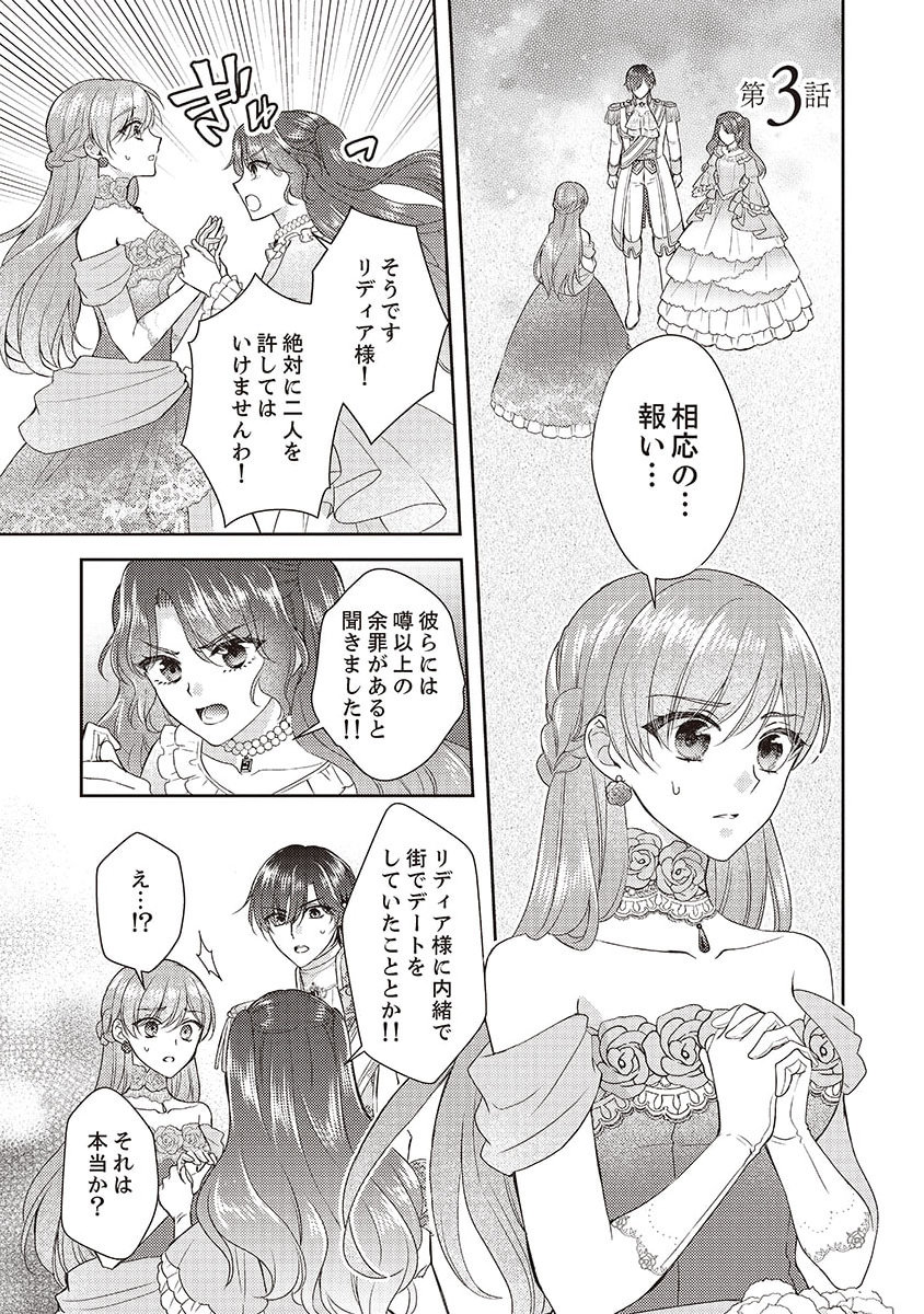 Koushaku Reijou Lydia no Utsukushiki Ken: Uragirareta node Kochira kara Kon'yaku Haki Sasete Itadakimasu Chapter 3 1ページ