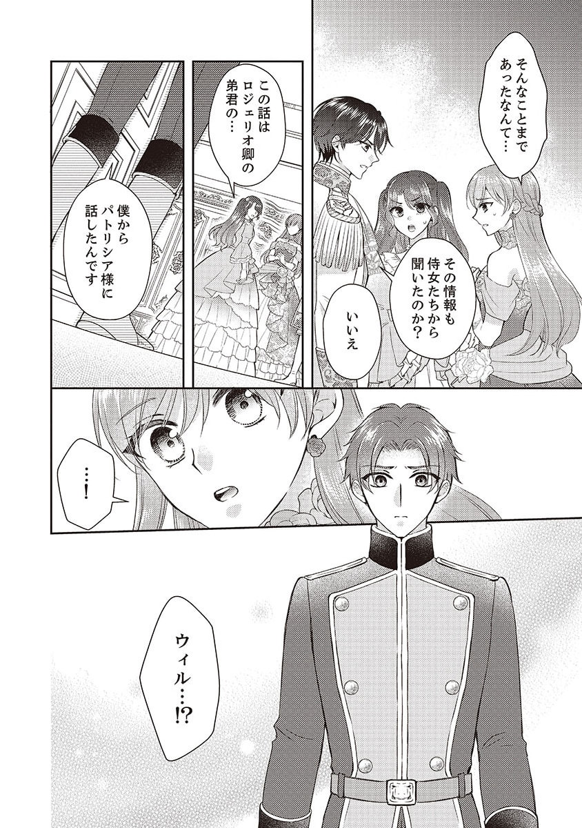 Koushaku Reijou Lydia no Utsukushiki Ken: Uragirareta node Kochira kara Kon'yaku Haki Sasete Itadakimasu Chapter 3 2ページ
