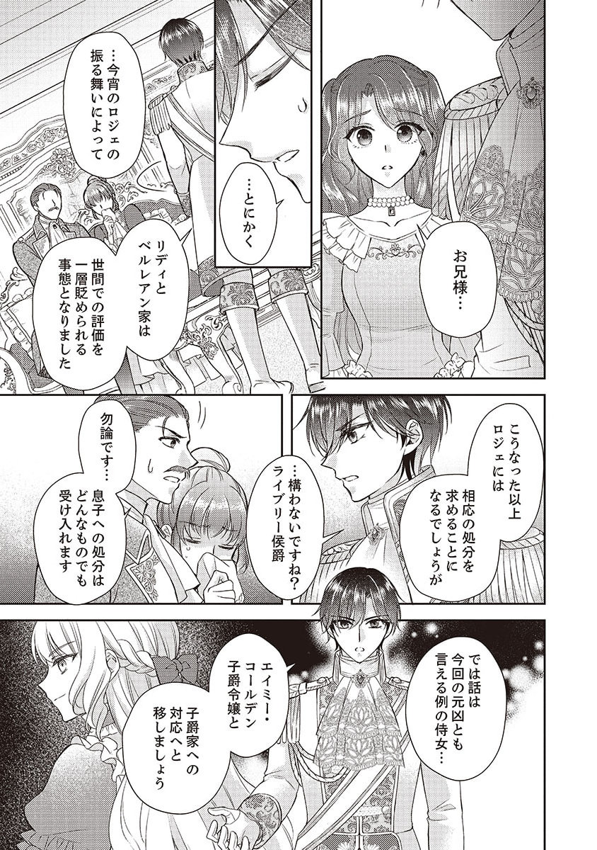 Koushaku Reijou Lydia no Utsukushiki Ken: Uragirareta node Kochira kara Kon'yaku Haki Sasete Itadakimasu Chapter 3 11ページ