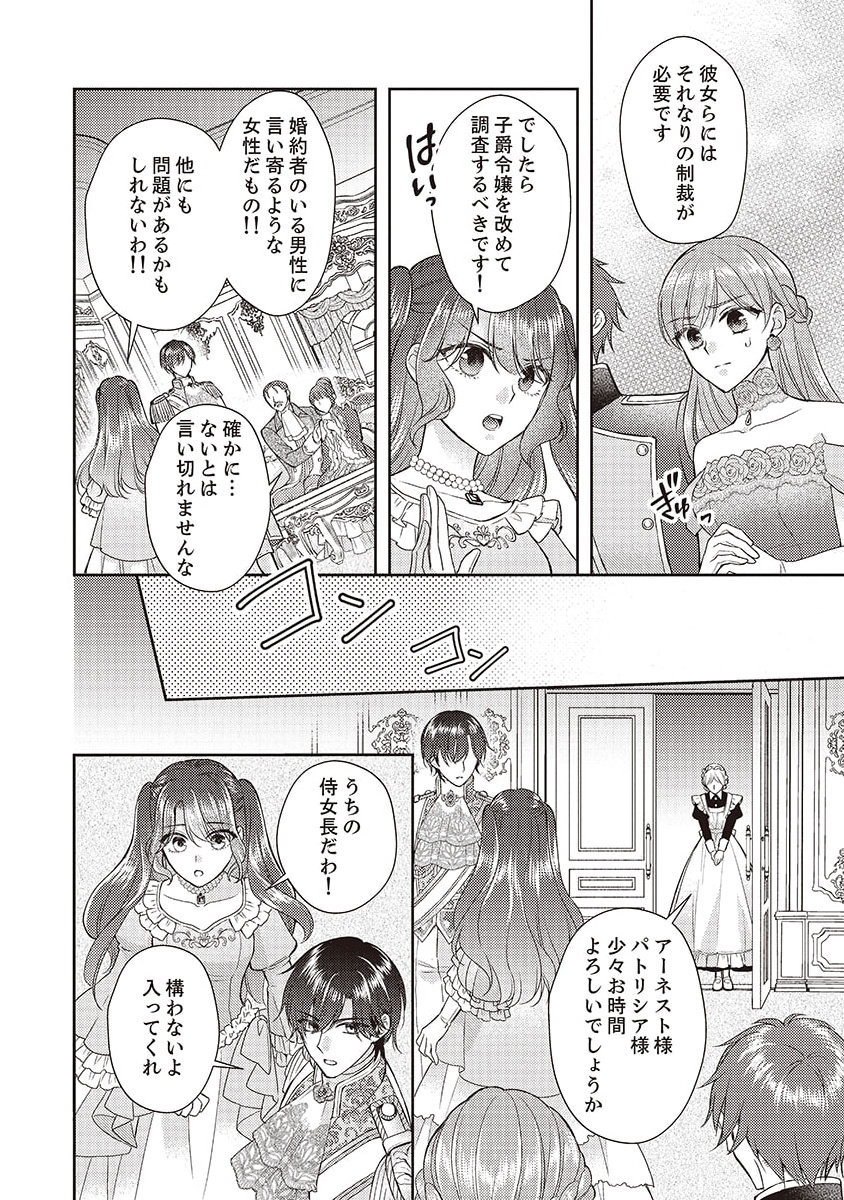 Koushaku Reijou Lydia no Utsukushiki Ken: Uragirareta node Kochira kara Kon'yaku Haki Sasete Itadakimasu Chapter 3 12ページ